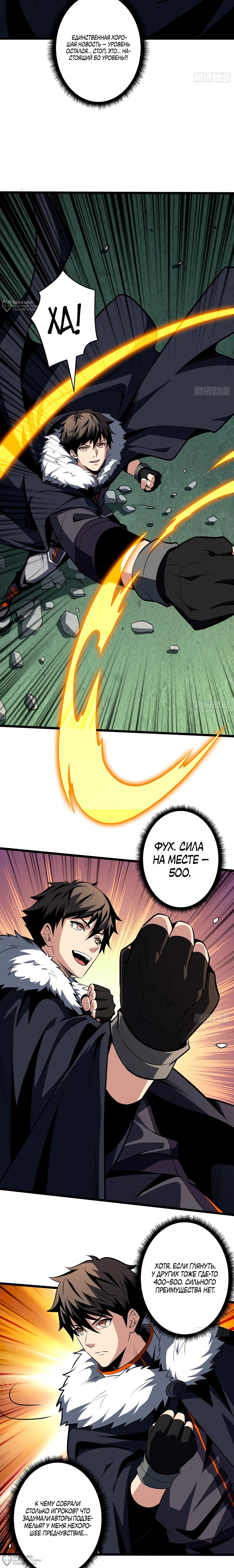 Манга Новичок с аккаунтом повелителя - Глава 531 Страница 8