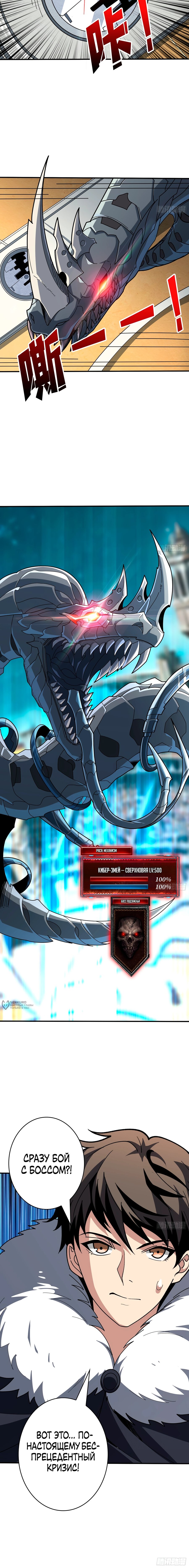 Манга Новичок с аккаунтом повелителя - Глава 531 Страница 13