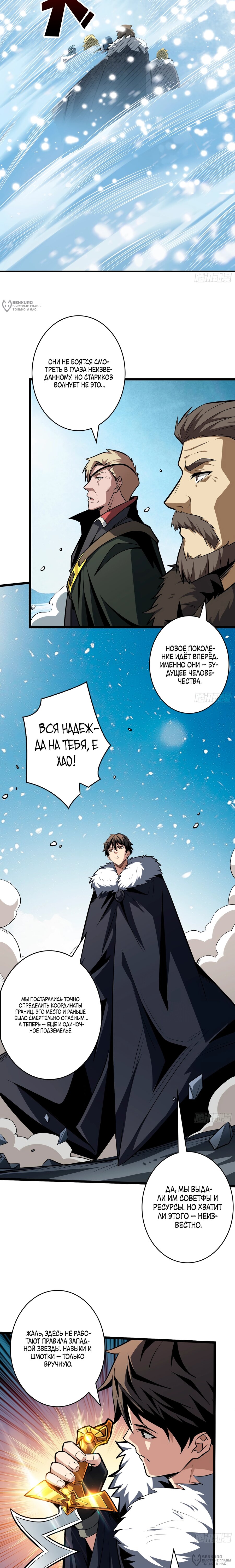 Манга Новичок с аккаунтом повелителя - Глава 531 Страница 4