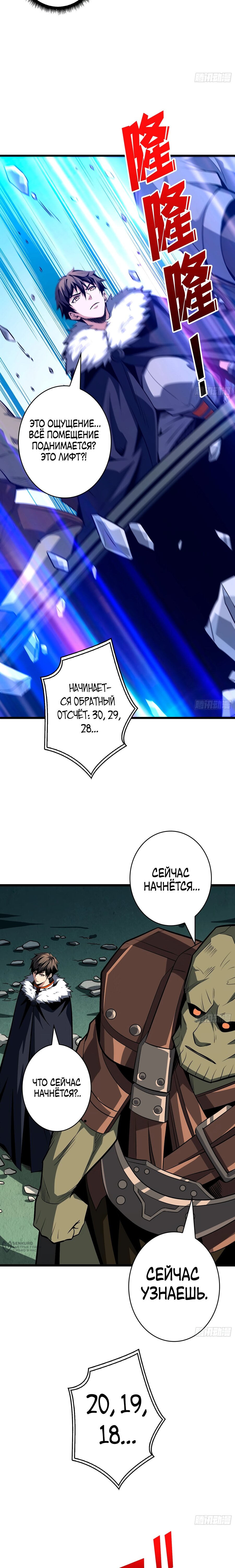 Манга Новичок с аккаунтом повелителя - Глава 531 Страница 9