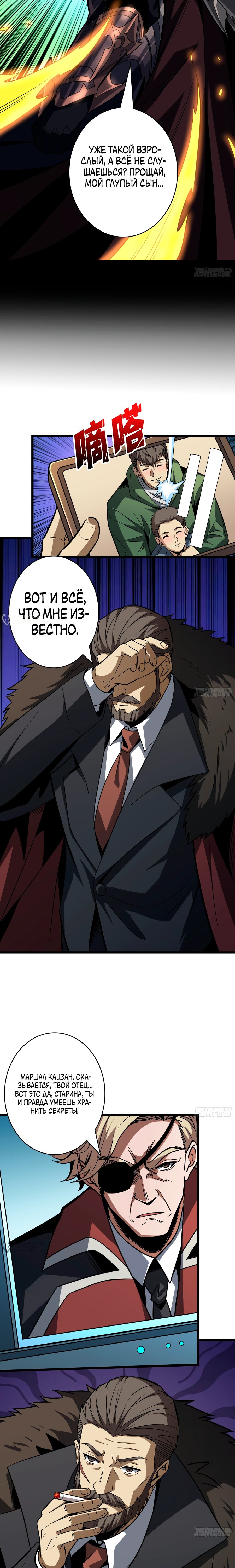 Манга Новичок с аккаунтом повелителя - Глава 530 Страница 13