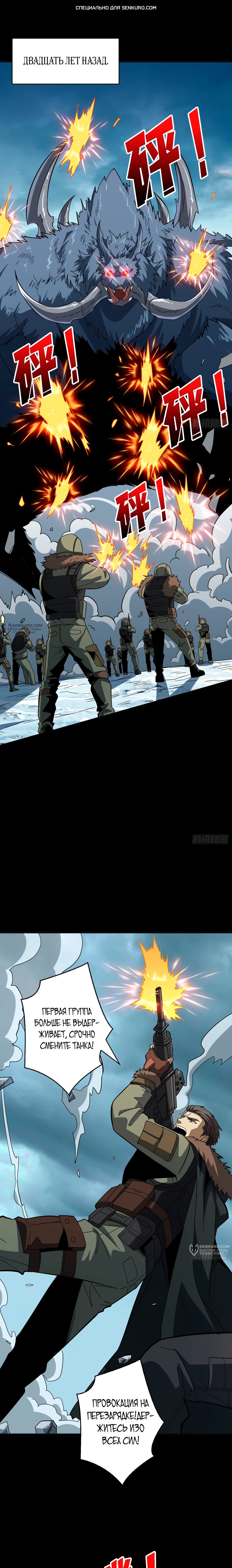 Манга Новичок с аккаунтом повелителя - Глава 530 Страница 1