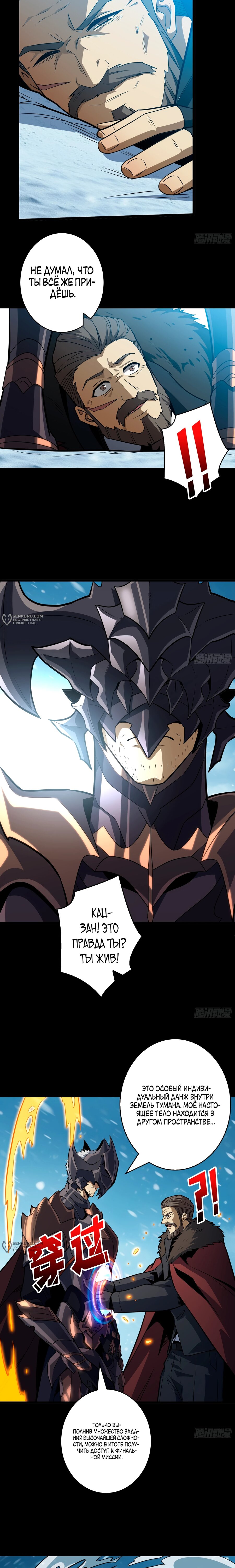 Манга Новичок с аккаунтом повелителя - Глава 530 Страница 9