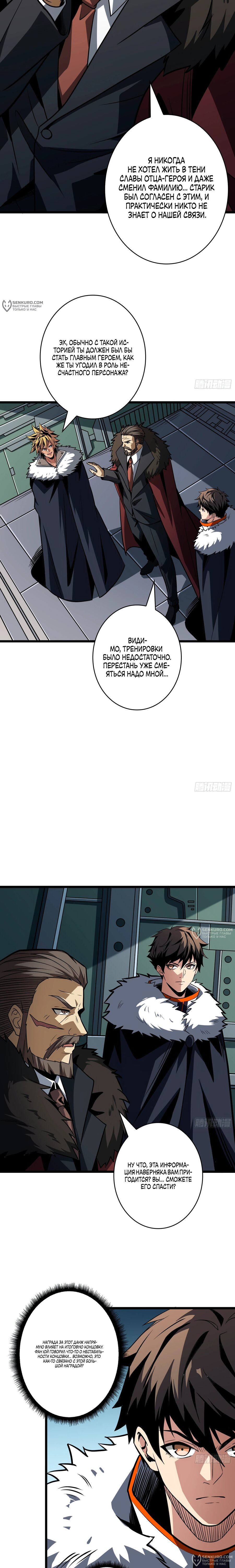 Манга Новичок с аккаунтом повелителя - Глава 530 Страница 14