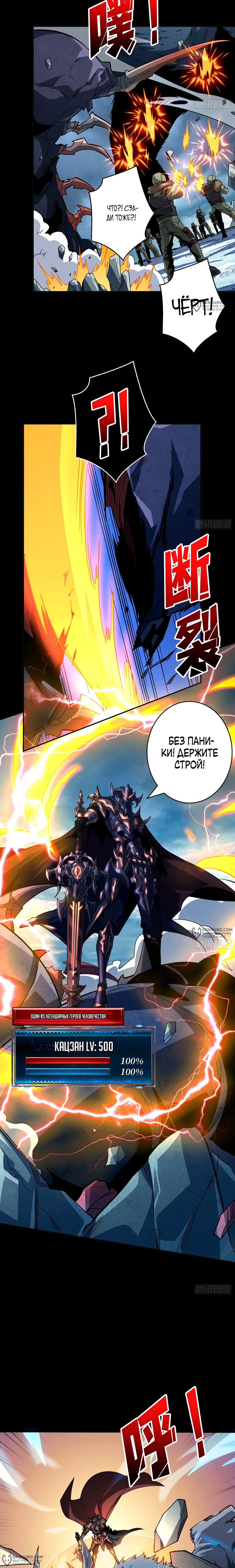 Манга Новичок с аккаунтом повелителя - Глава 530 Страница 2