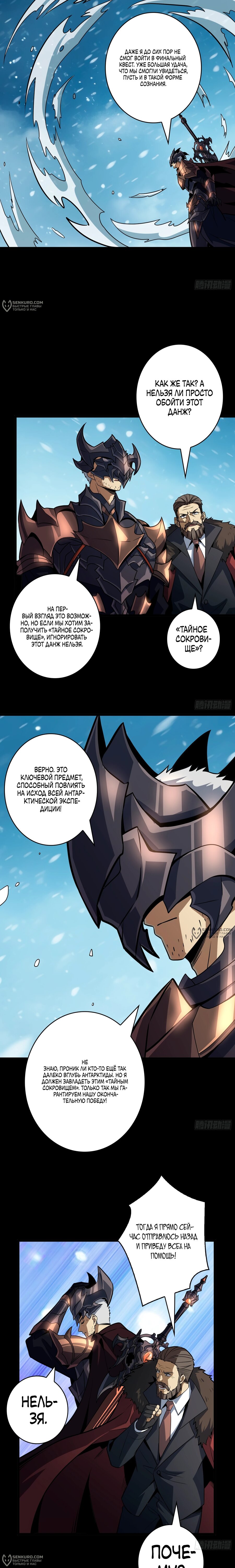 Манга Новичок с аккаунтом повелителя - Глава 530 Страница 10