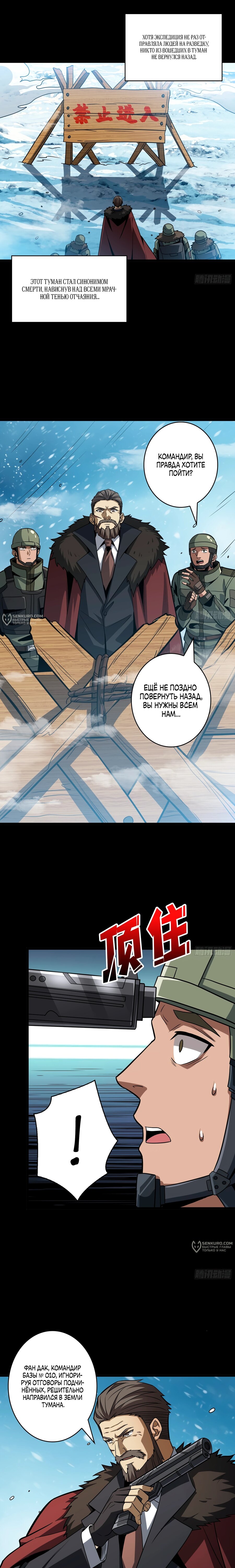 Манга Новичок с аккаунтом повелителя - Глава 530 Страница 7