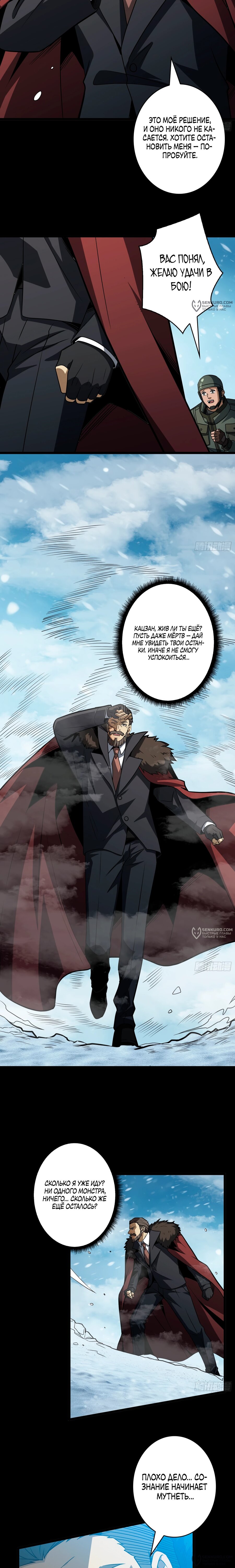 Манга Новичок с аккаунтом повелителя - Глава 530 Страница 8