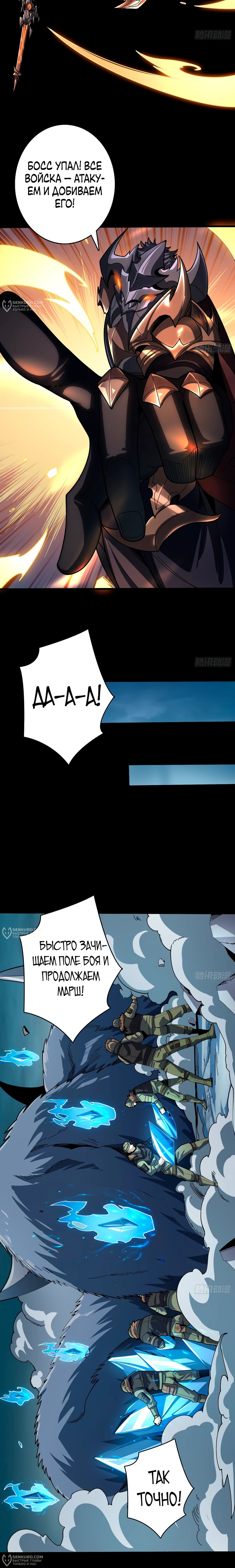 Манга Новичок с аккаунтом повелителя - Глава 530 Страница 4