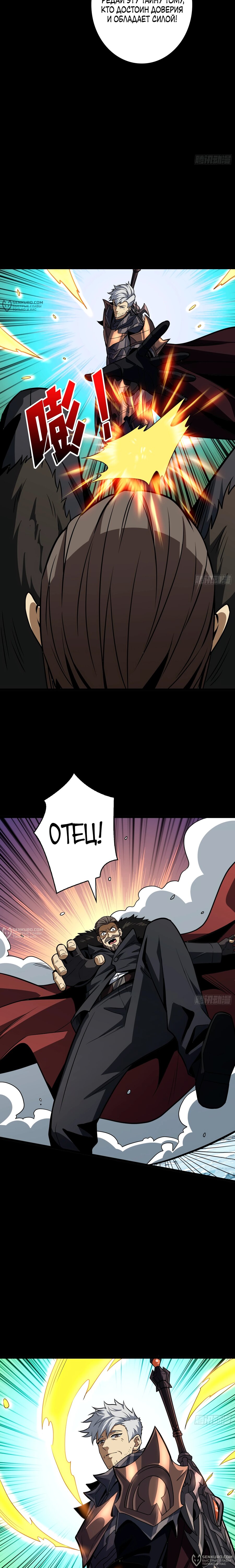 Манга Новичок с аккаунтом повелителя - Глава 530 Страница 12