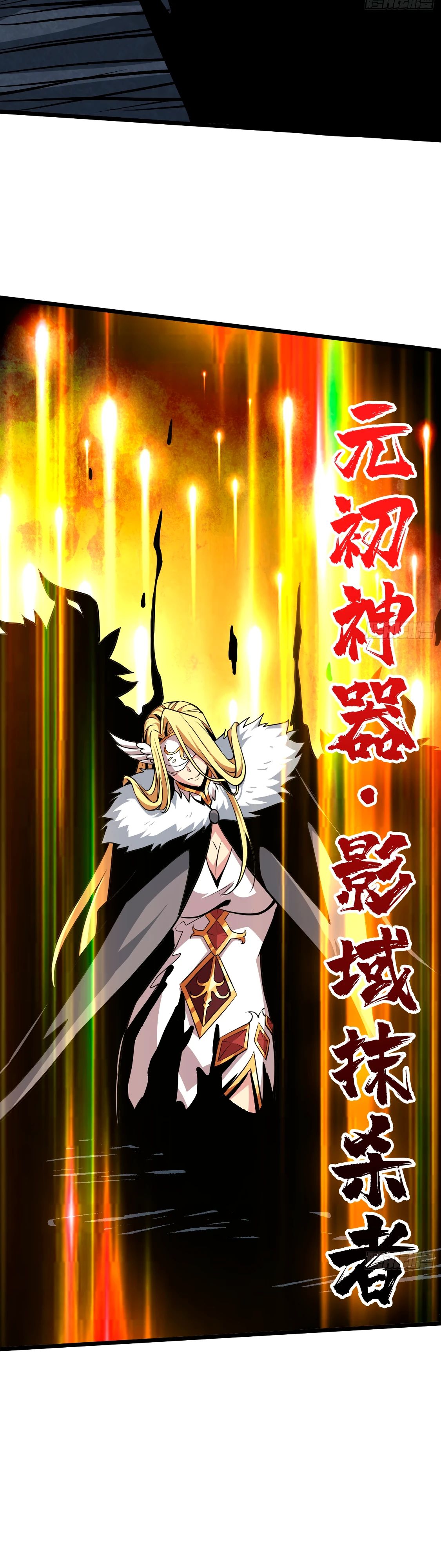 Манга Новичок с аккаунтом повелителя - Глава 529 Страница 14