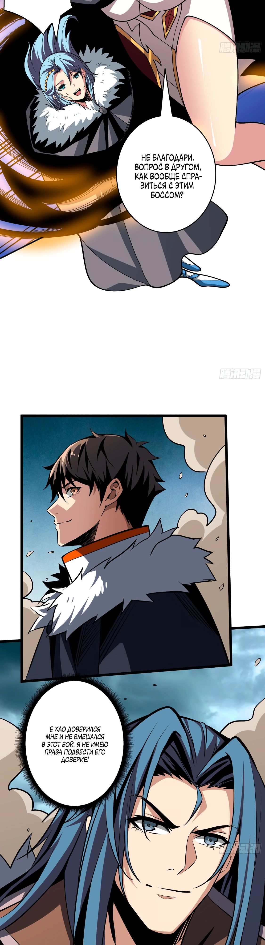 Манга Новичок с аккаунтом повелителя - Глава 529 Страница 29
