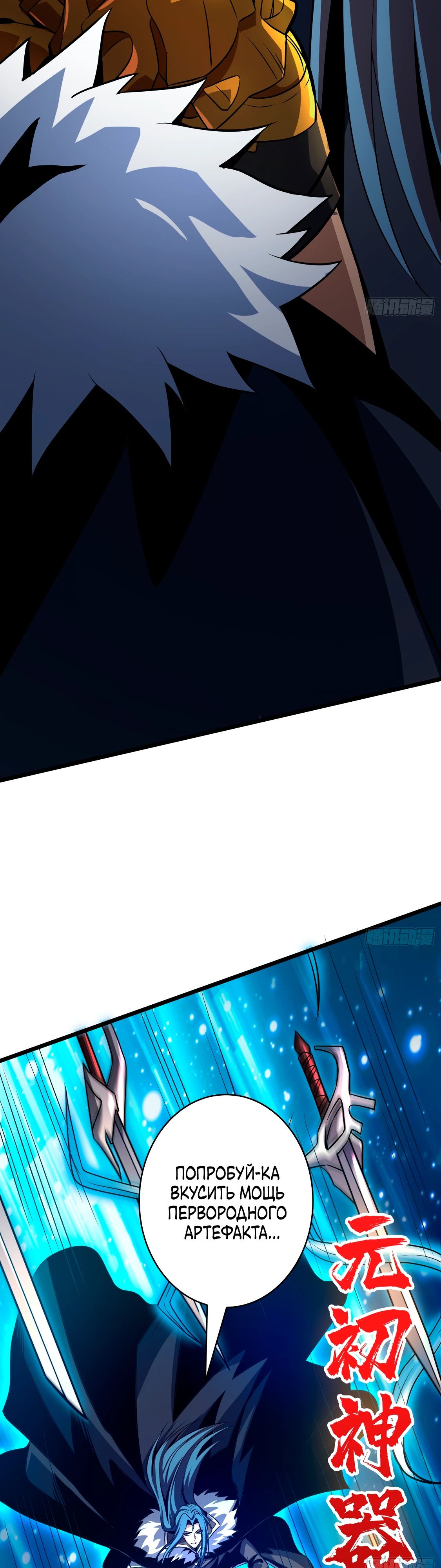 Манга Новичок с аккаунтом повелителя - Глава 529 Страница 2