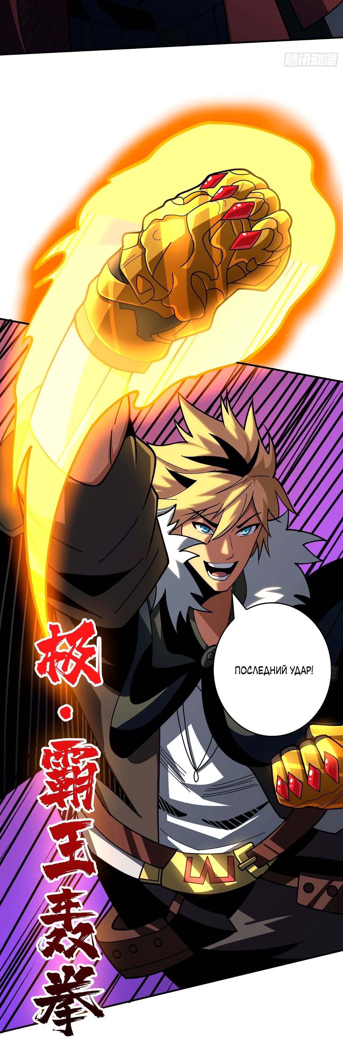 Манга Новичок с аккаунтом повелителя - Глава 529 Страница 7