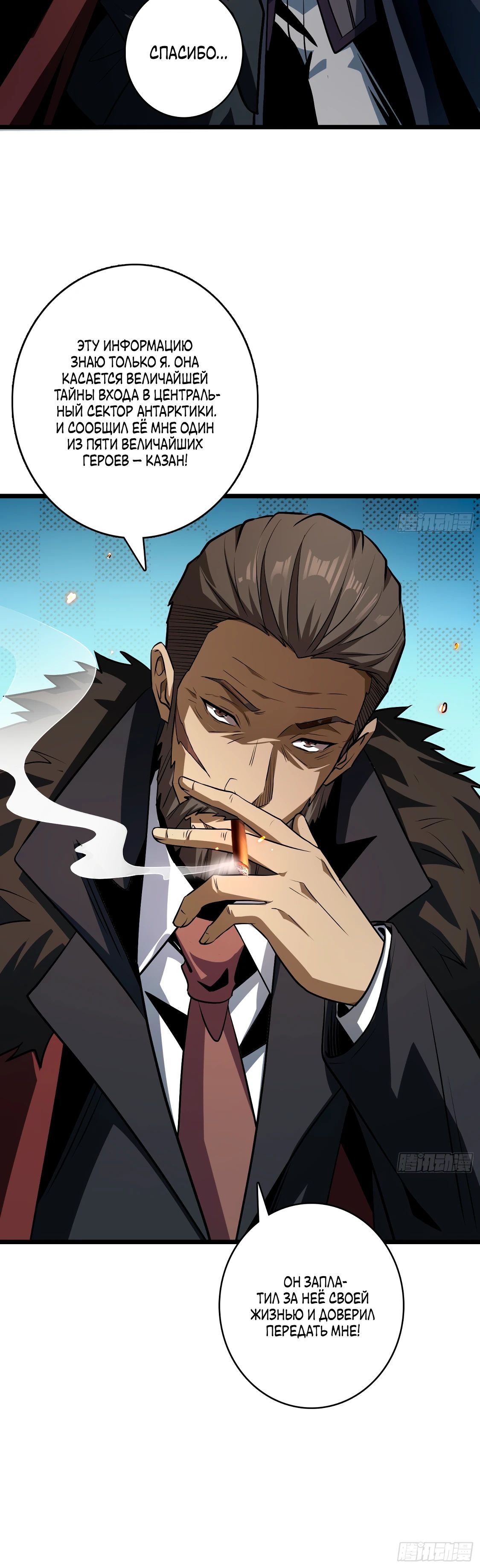 Манга Новичок с аккаунтом повелителя - Глава 529 Страница 49