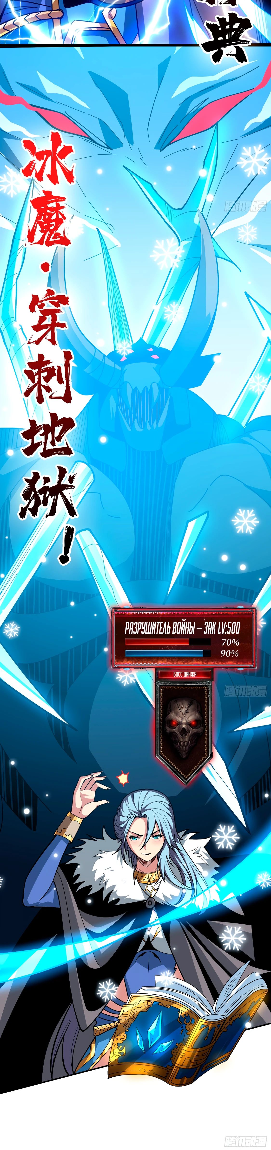 Манга Новичок с аккаунтом повелителя - Глава 529 Страница 11