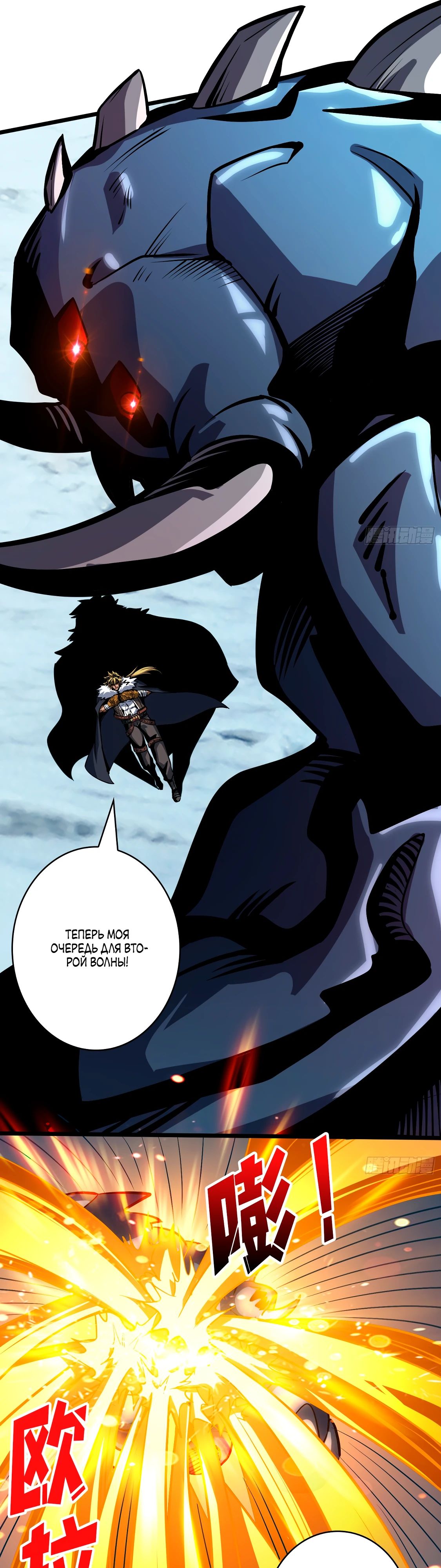 Манга Новичок с аккаунтом повелителя - Глава 529 Страница 5