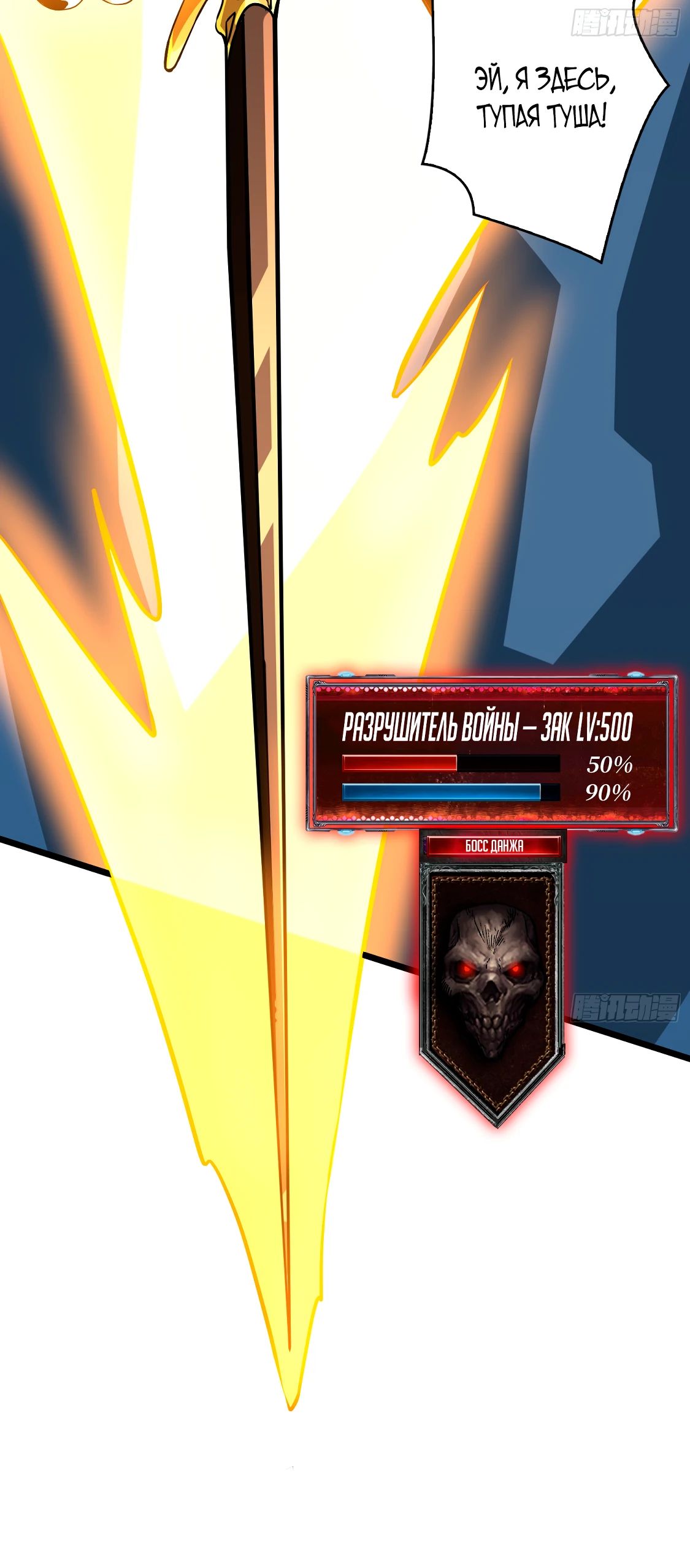 Манга Новичок с аккаунтом повелителя - Глава 529 Страница 16