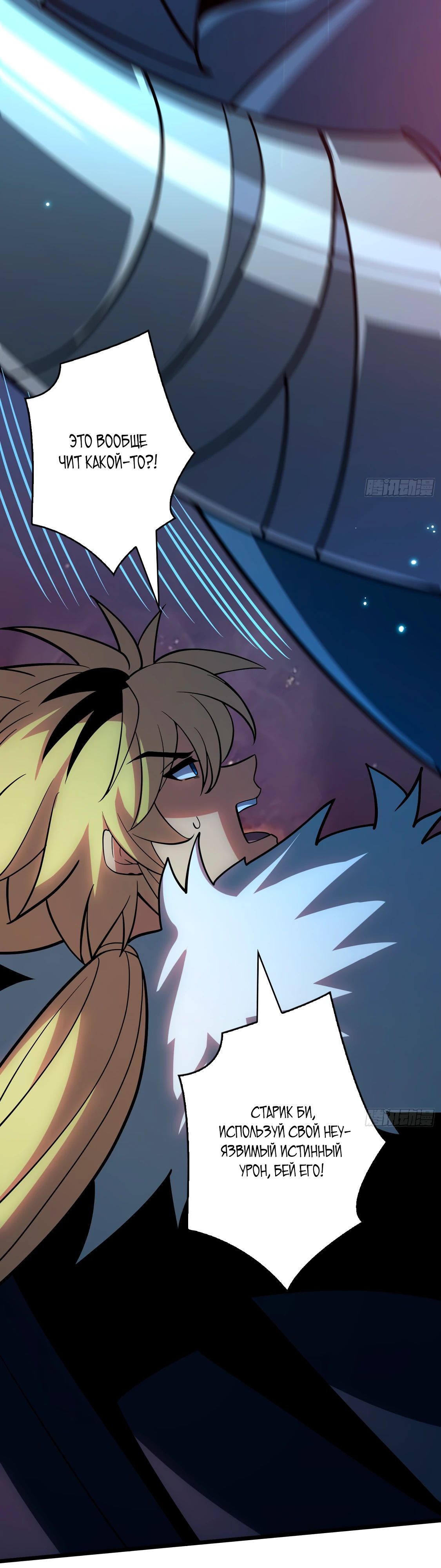 Манга Новичок с аккаунтом повелителя - Глава 529 Страница 22