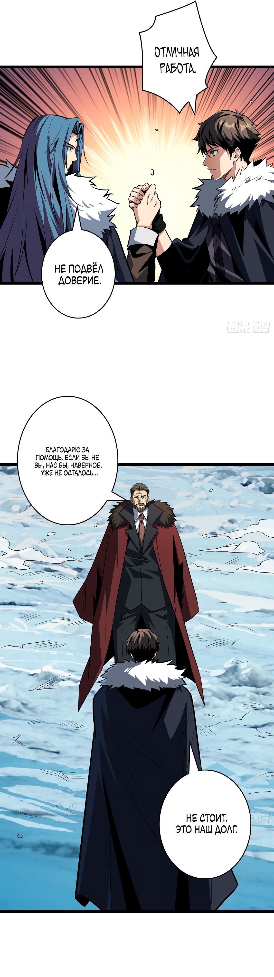 Манга Новичок с аккаунтом повелителя - Глава 529 Страница 41