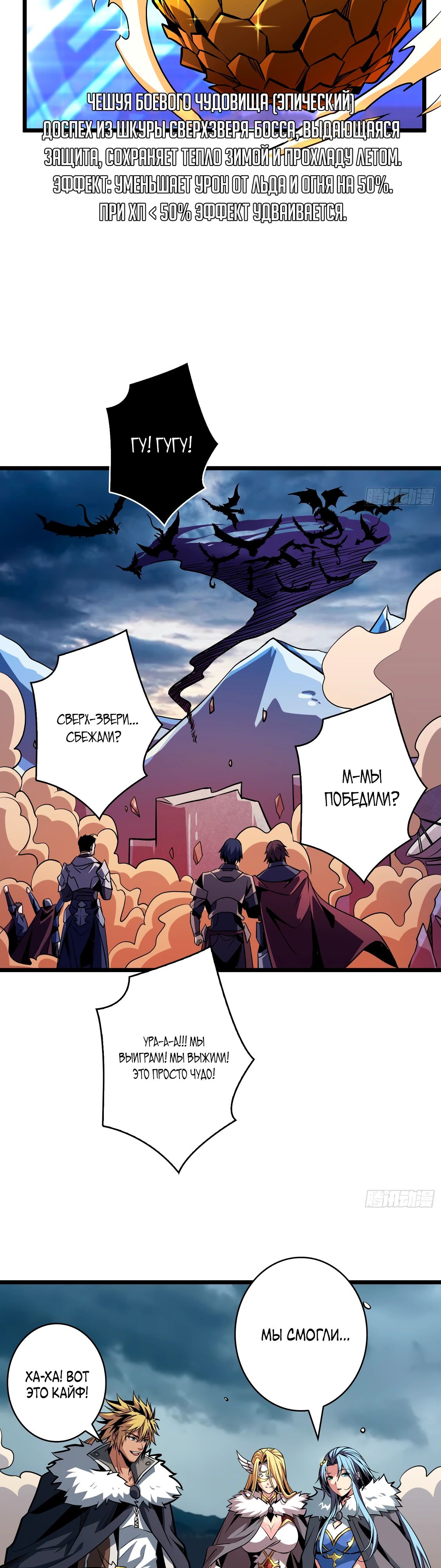 Манга Новичок с аккаунтом повелителя - Глава 529 Страница 39