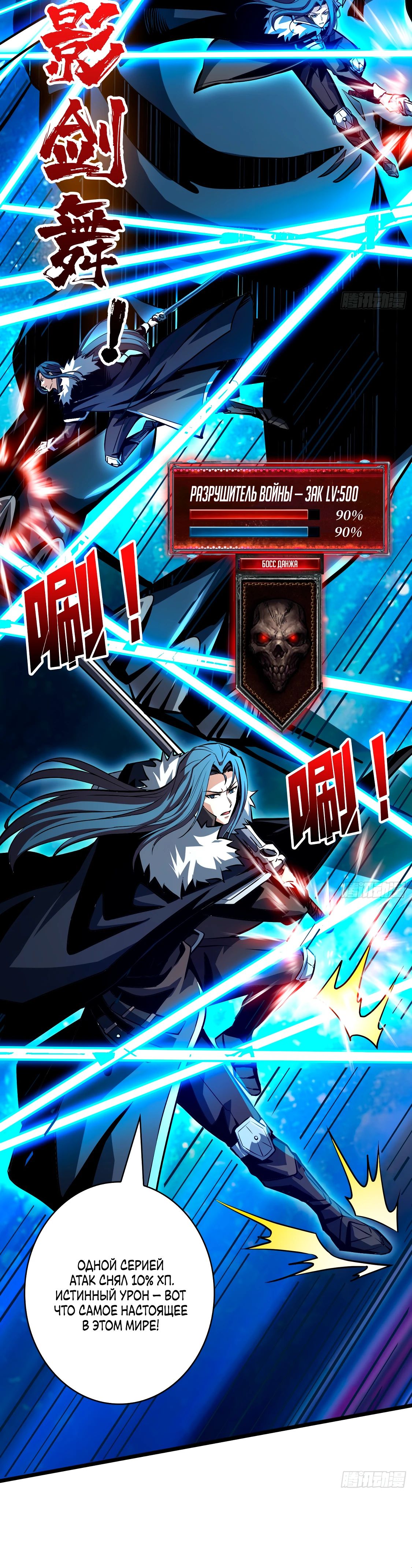 Манга Новичок с аккаунтом повелителя - Глава 529 Страница 4