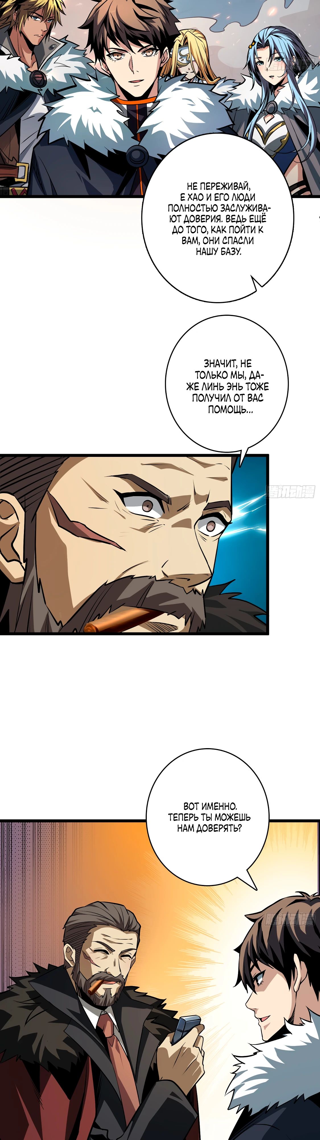 Манга Новичок с аккаунтом повелителя - Глава 529 Страница 47