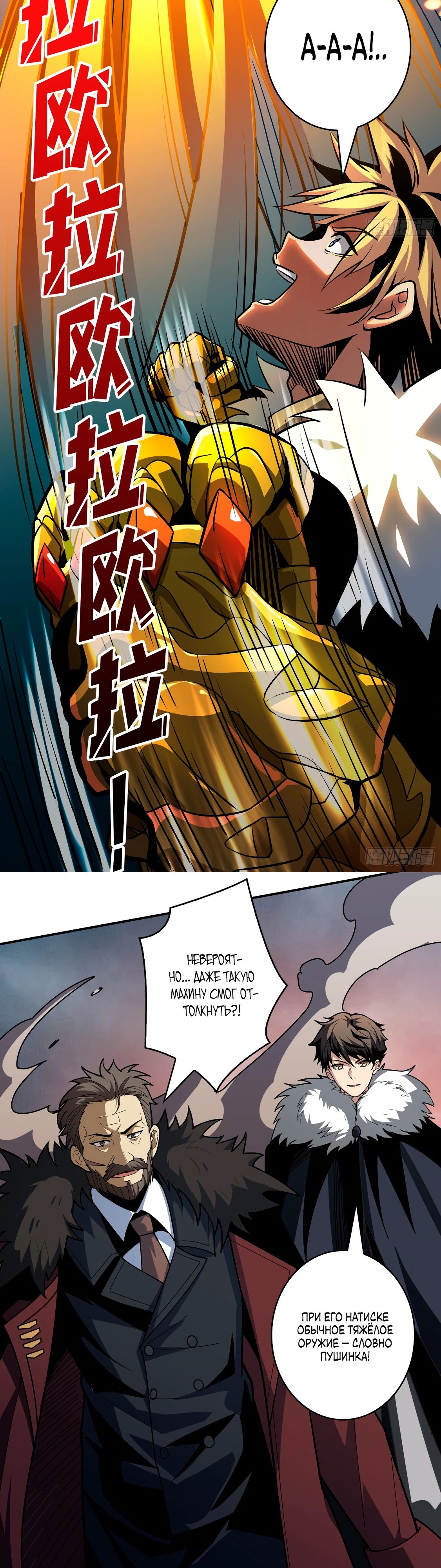 Манга Новичок с аккаунтом повелителя - Глава 529 Страница 6