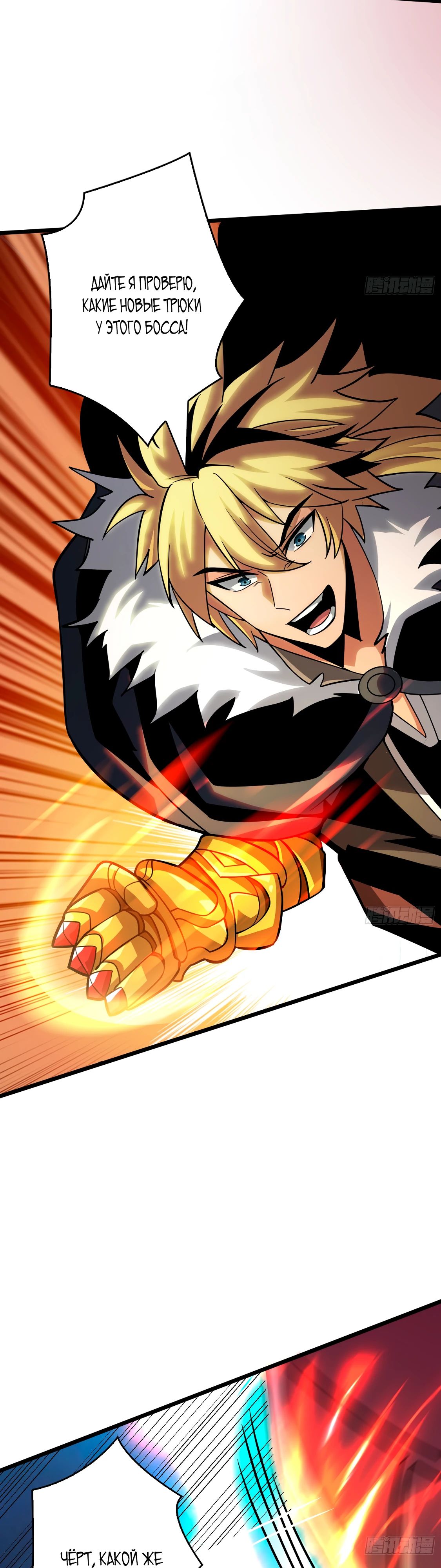 Манга Новичок с аккаунтом повелителя - Глава 529 Страница 19