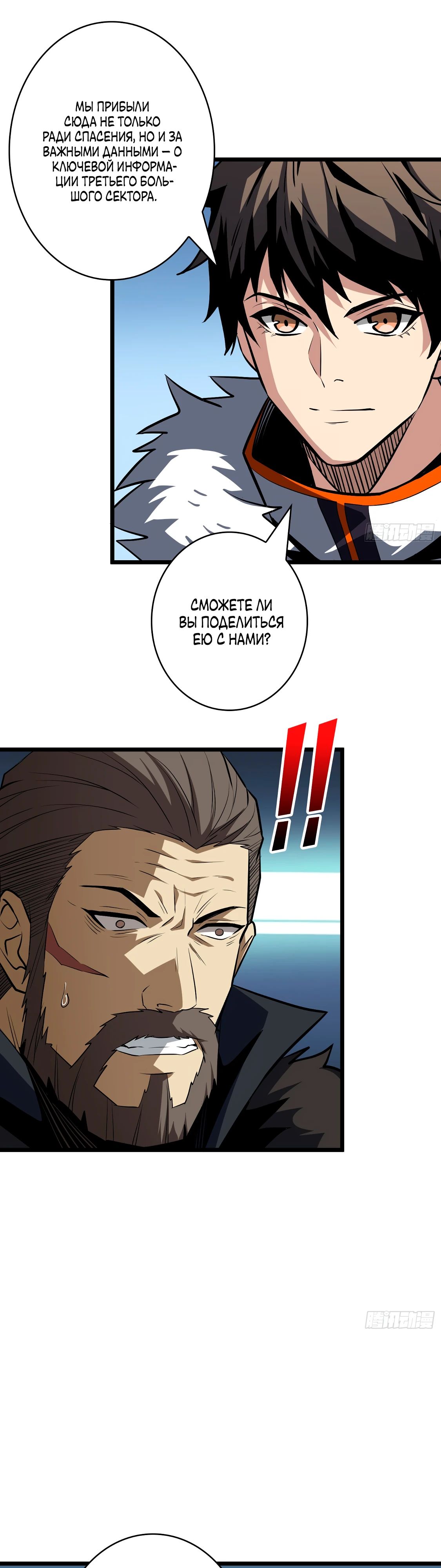 Манга Новичок с аккаунтом повелителя - Глава 529 Страница 42