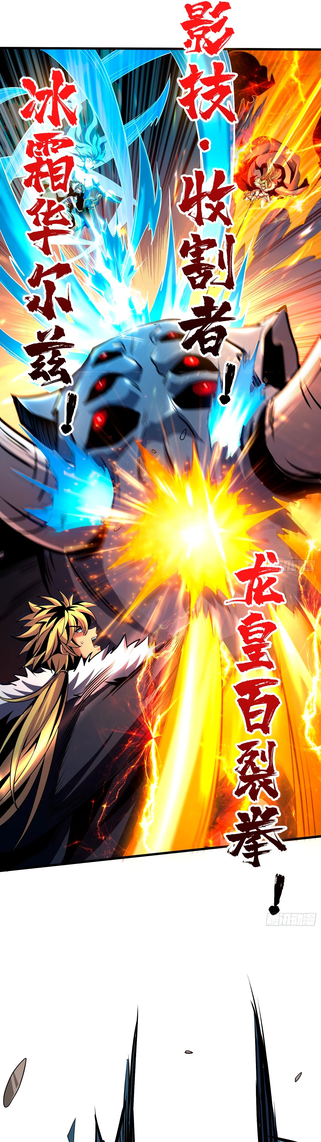 Манга Новичок с аккаунтом повелителя - Глава 529 Страница 36