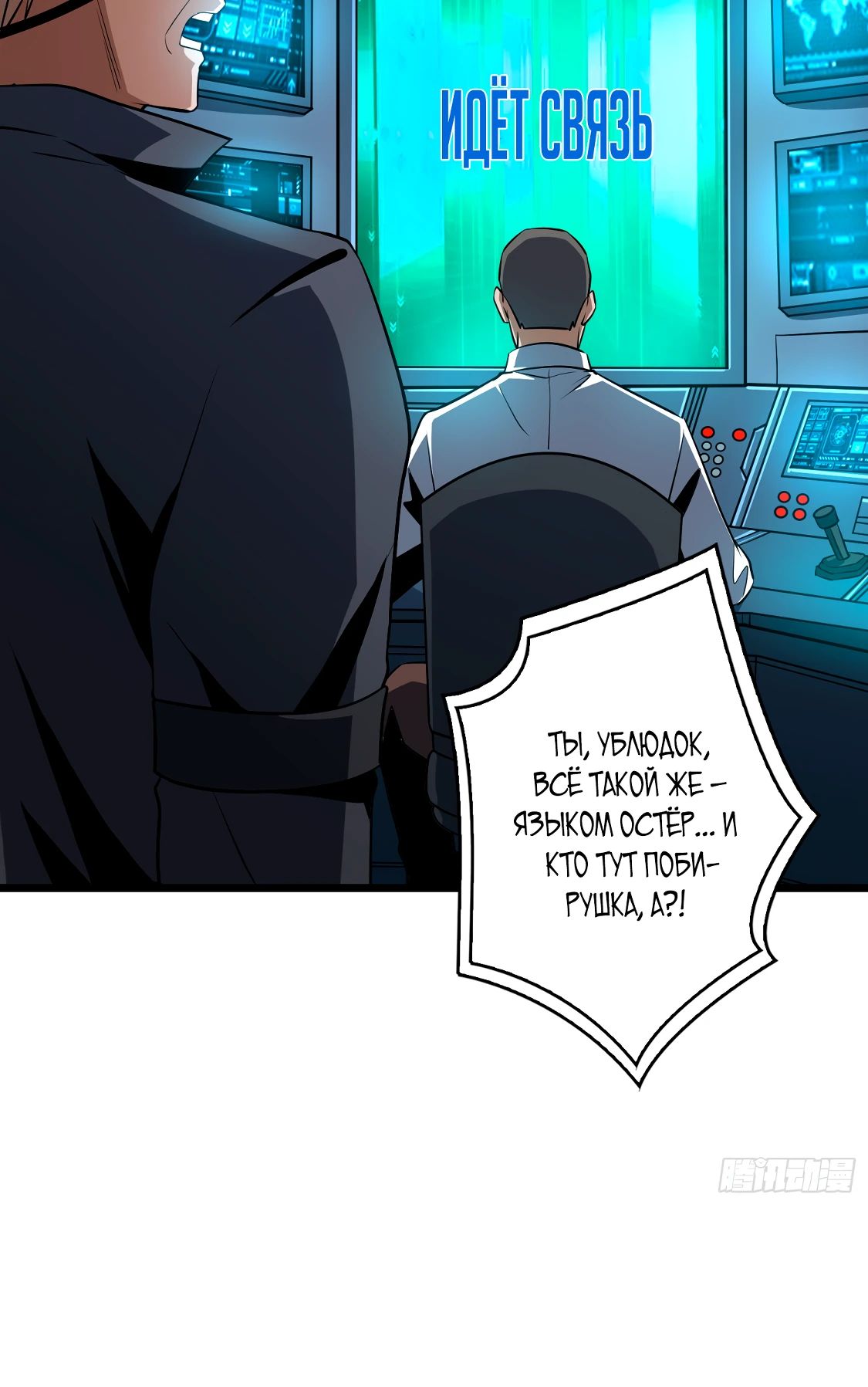 Манга Новичок с аккаунтом повелителя - Глава 529 Страница 45