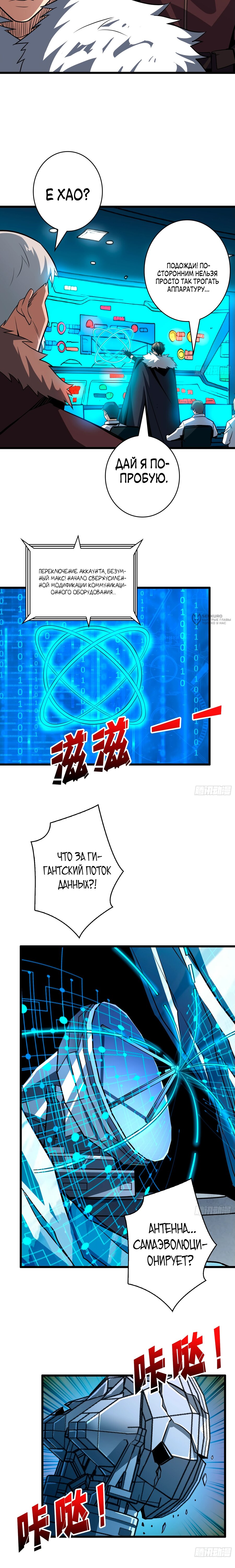 Манга Новичок с аккаунтом повелителя - Глава 528 Страница 3