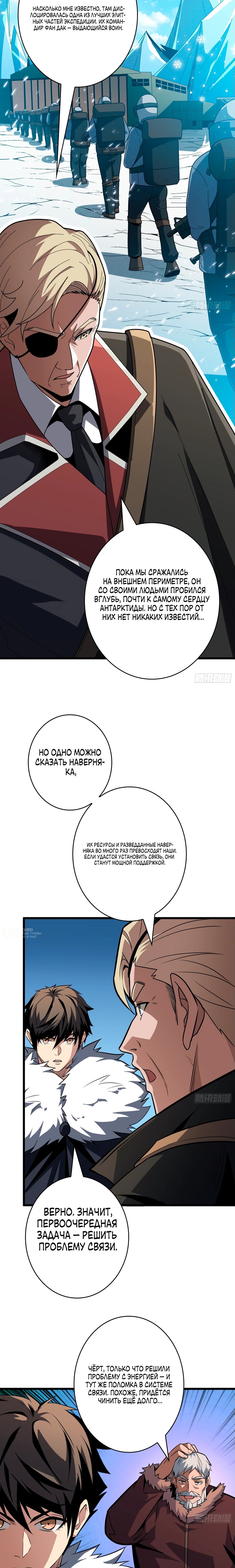 Манга Новичок с аккаунтом повелителя - Глава 528 Страница 2