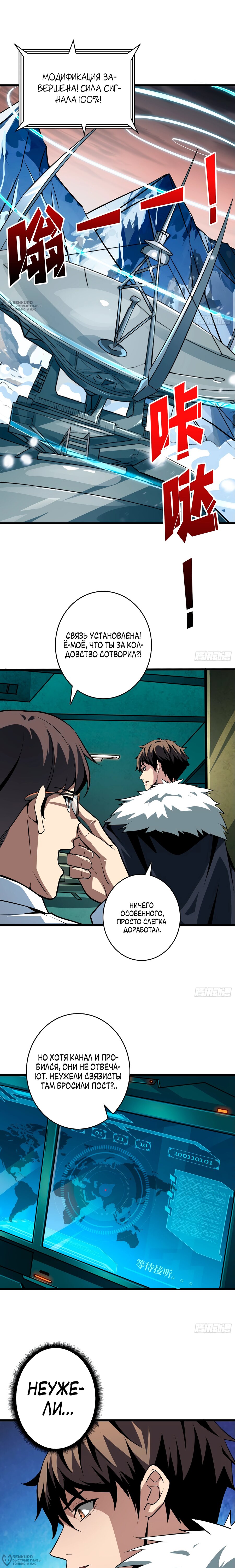 Манга Новичок с аккаунтом повелителя - Глава 528 Страница 4