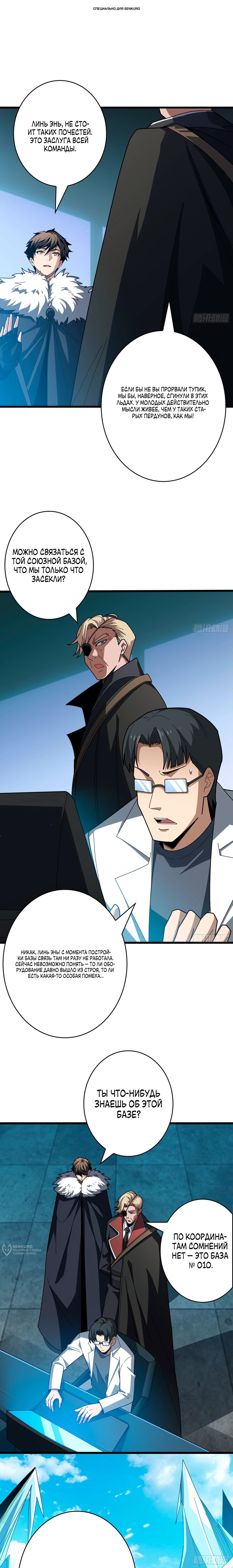 Манга Новичок с аккаунтом повелителя - Глава 528 Страница 1