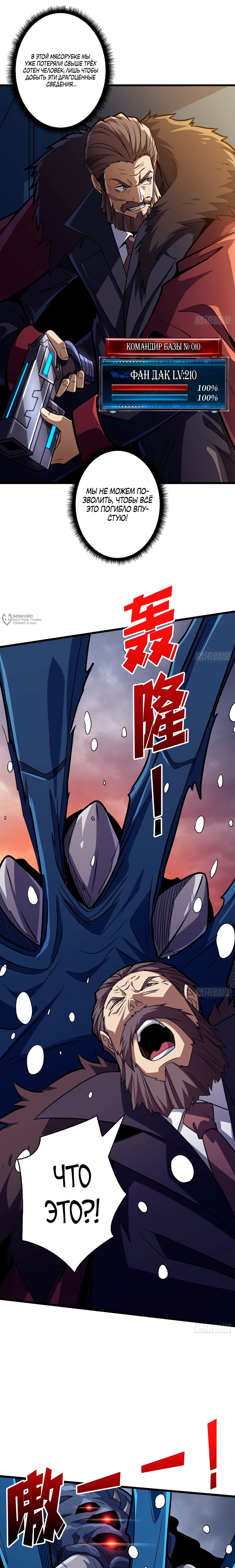 Манга Новичок с аккаунтом повелителя - Глава 528 Страница 7