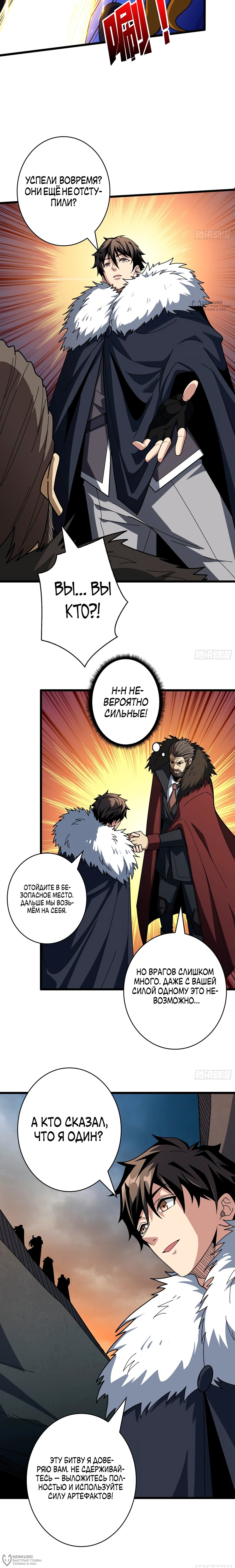 Манга Новичок с аккаунтом повелителя - Глава 528 Страница 12