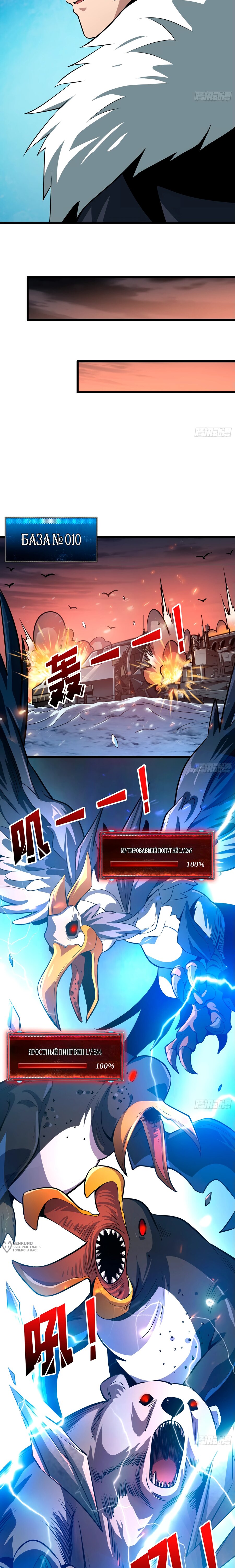 Манга Новичок с аккаунтом повелителя - Глава 528 Страница 5