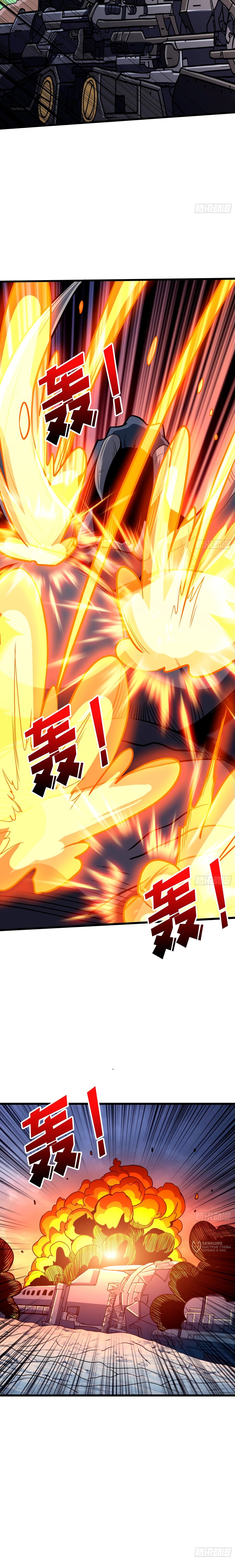 Манга Новичок с аккаунтом повелителя - Глава 528 Страница 9