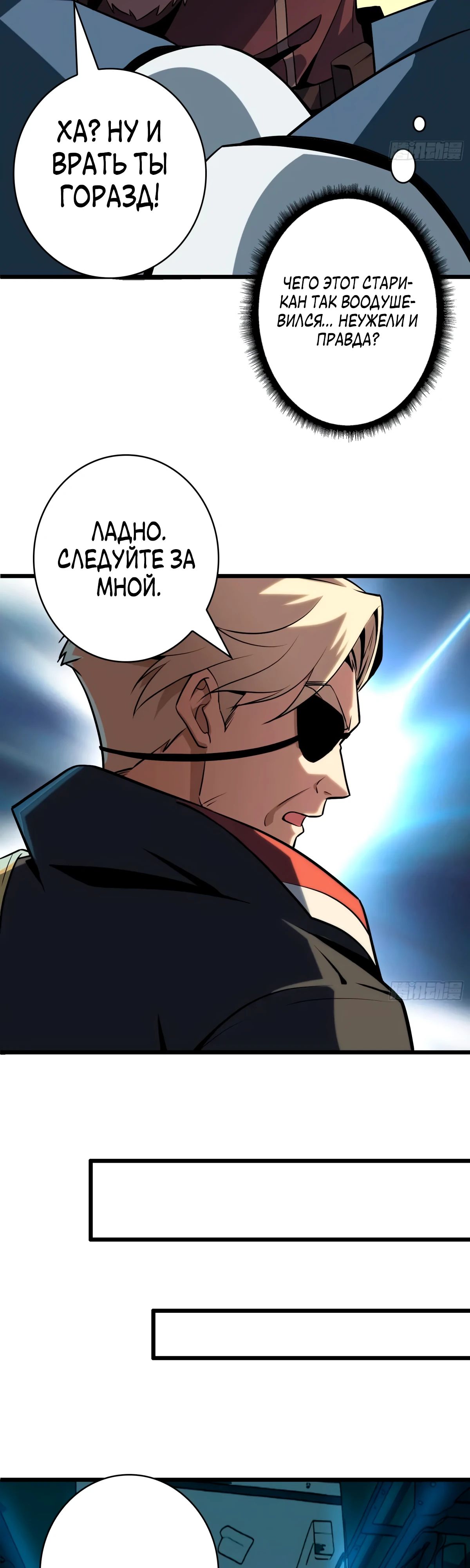 Манга Новичок с аккаунтом повелителя - Глава 527 Страница 16