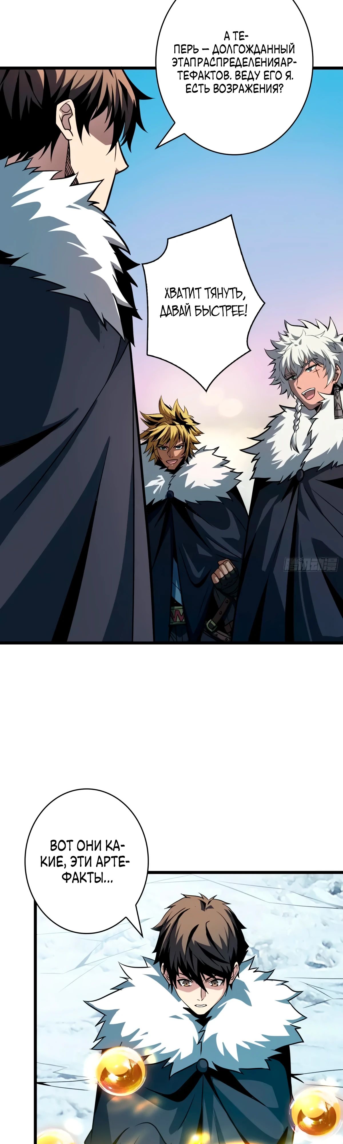 Манга Новичок с аккаунтом повелителя - Глава 527 Страница 4