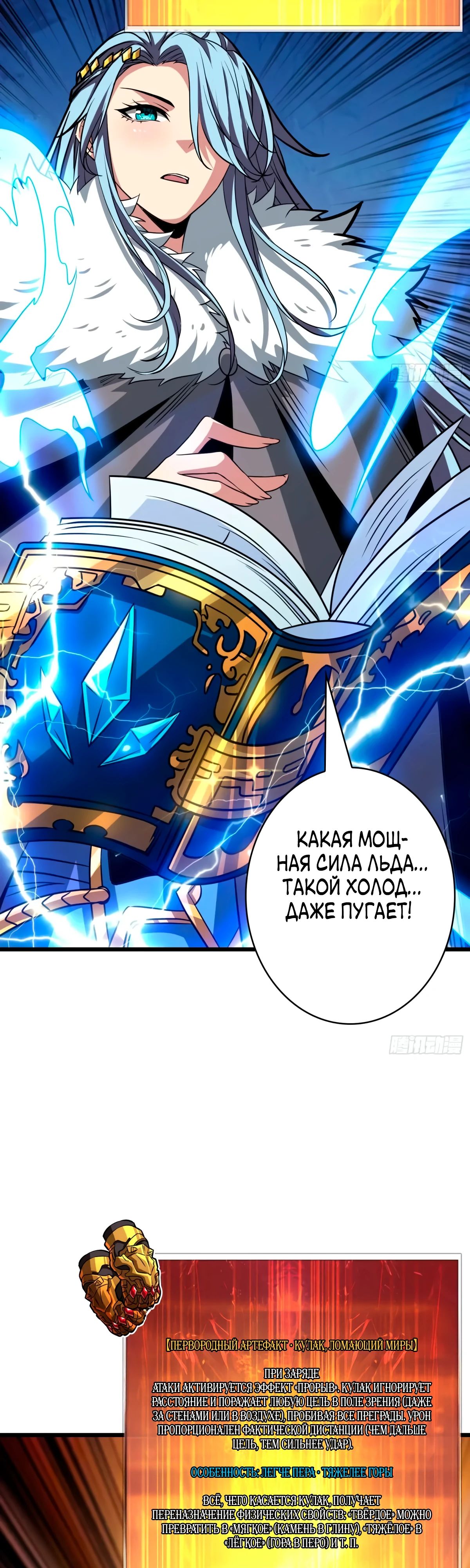 Манга Новичок с аккаунтом повелителя - Глава 527 Страница 8