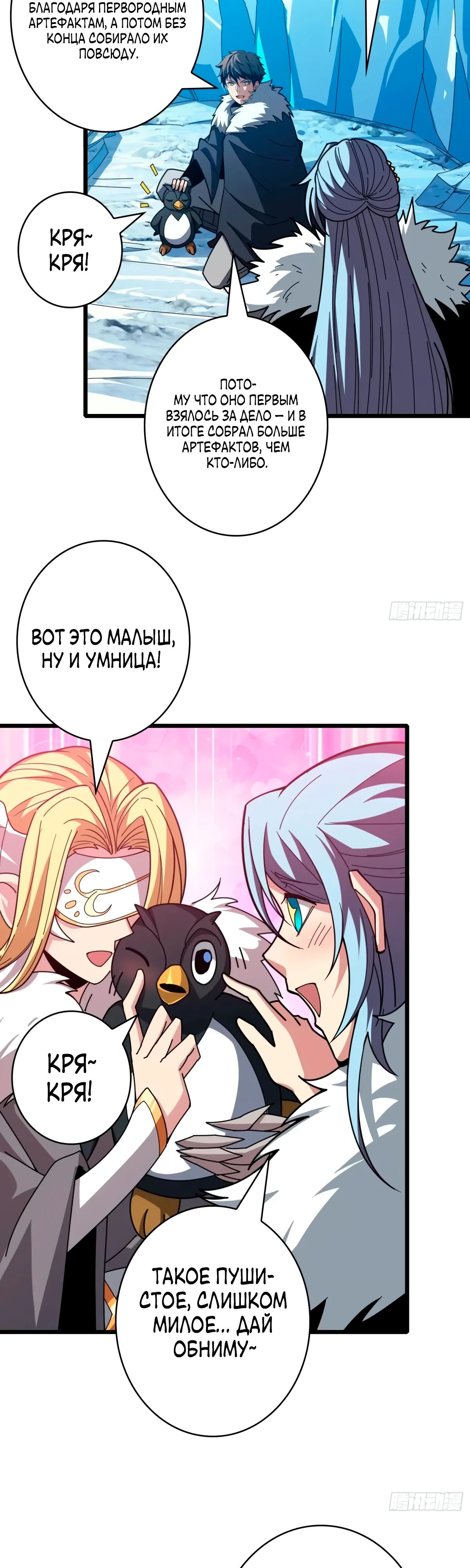 Манга Новичок с аккаунтом повелителя - Глава 527 Страница 3