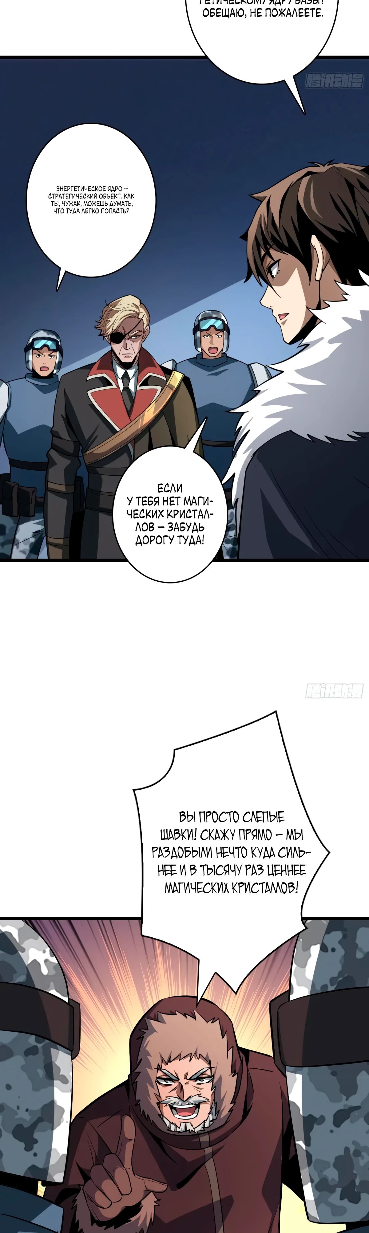 Манга Новичок с аккаунтом повелителя - Глава 527 Страница 15