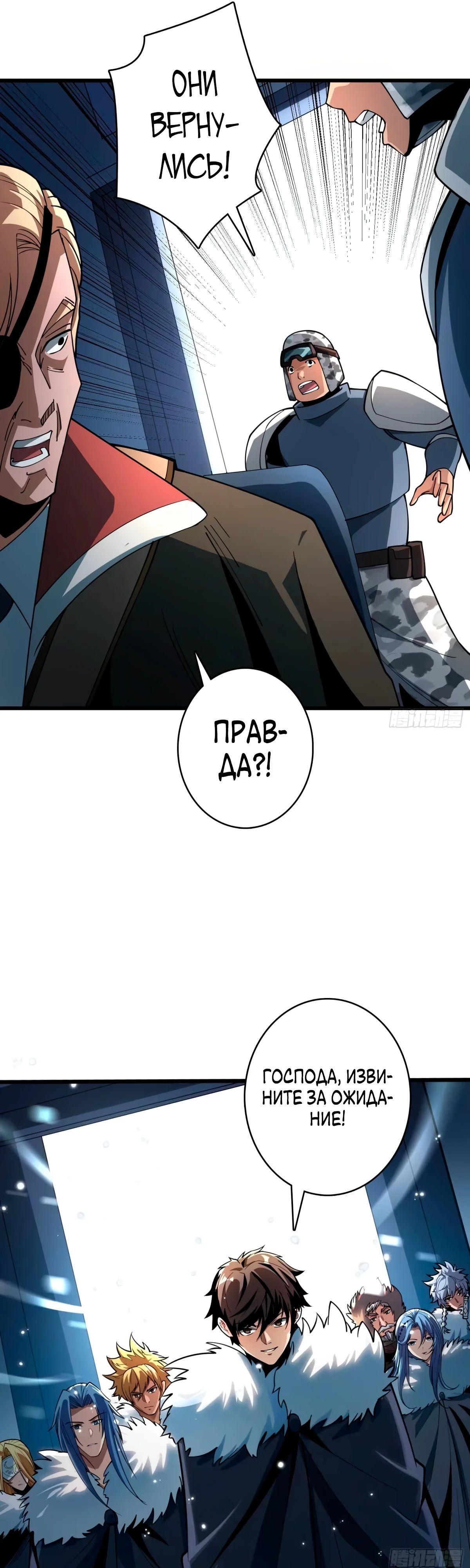 Манга Новичок с аккаунтом повелителя - Глава 527 Страница 13