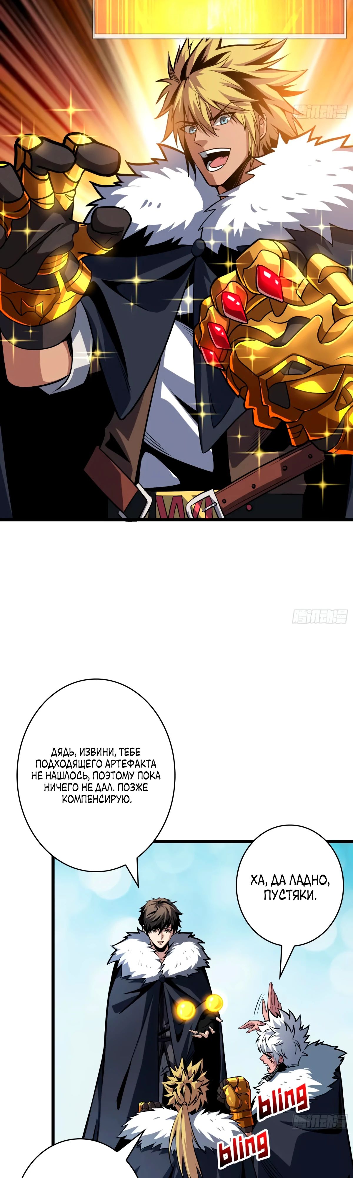 Манга Новичок с аккаунтом повелителя - Глава 527 Страница 9