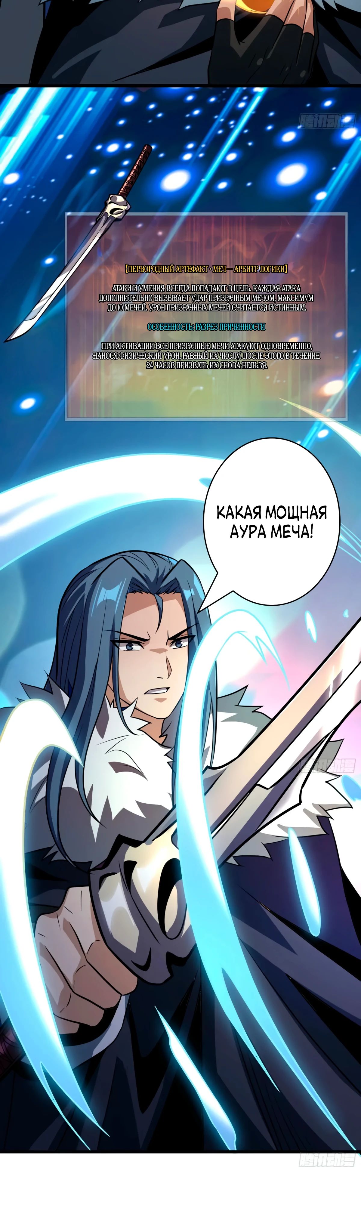 Манга Новичок с аккаунтом повелителя - Глава 527 Страница 6