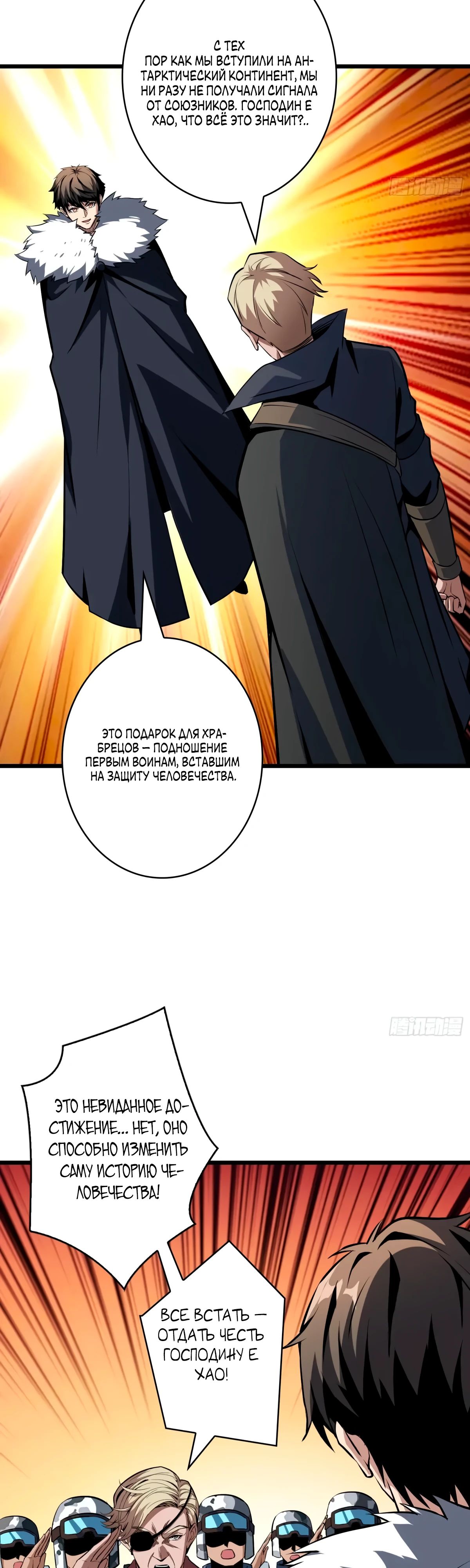 Манга Новичок с аккаунтом повелителя - Глава 527 Страница 21