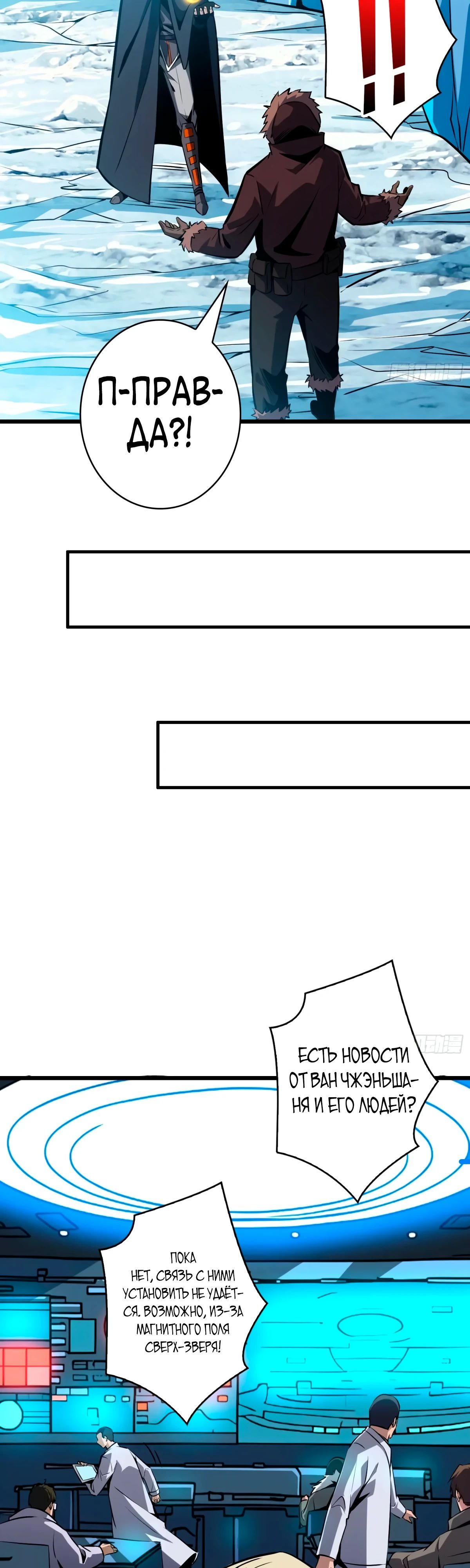 Манга Новичок с аккаунтом повелителя - Глава 527 Страница 11